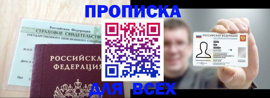 прописка регистрация в Закаменске