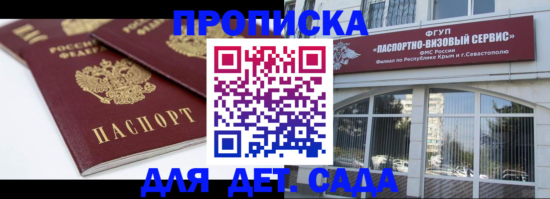 временная регистрация для школы в Закаменске