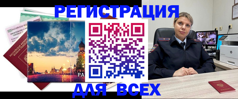 прописка 2025 в Закаменске