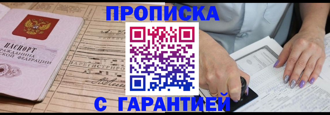 временная регистрация адрес в Закаменске