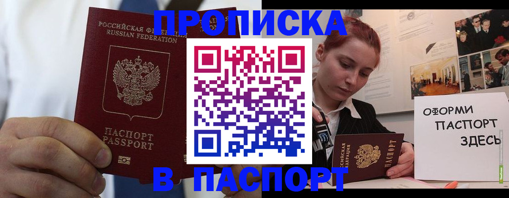 прописка ребенка в Закаменске