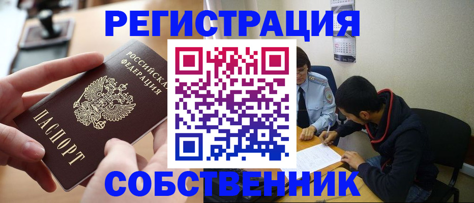 временная регистрация для школы в Закаменске