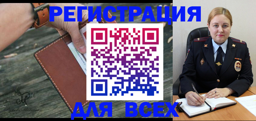 временная регистрация законно в Закаменске